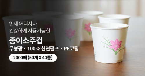 소주컵-인쇄 2000개입 (무료배송)