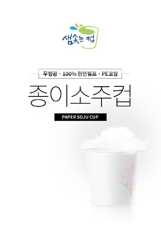 소주컵-무지 2000개입 (무료배송)