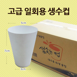 위생 생수컵 2000개입 (무료배송)